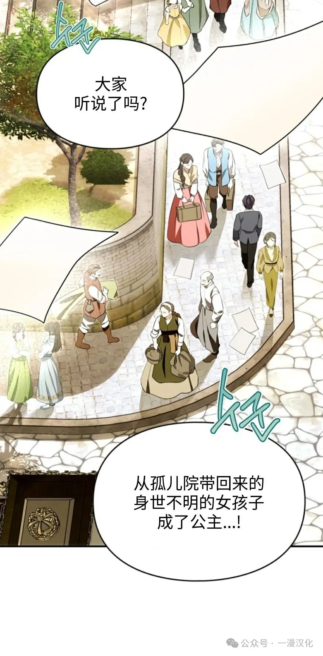 成为了拯救反派的松鼠 第13话 第73页