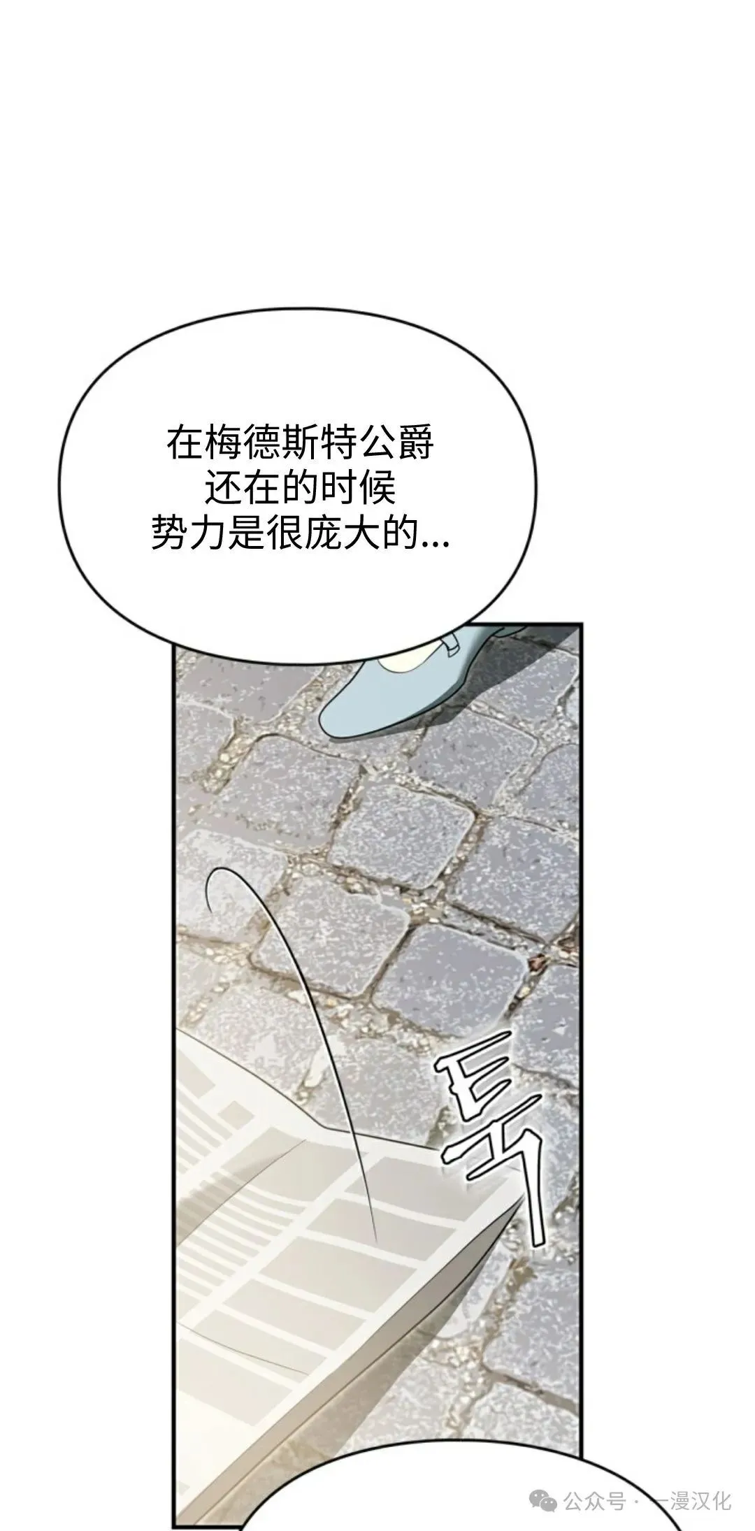成为了拯救反派的松鼠 第13话 第75页