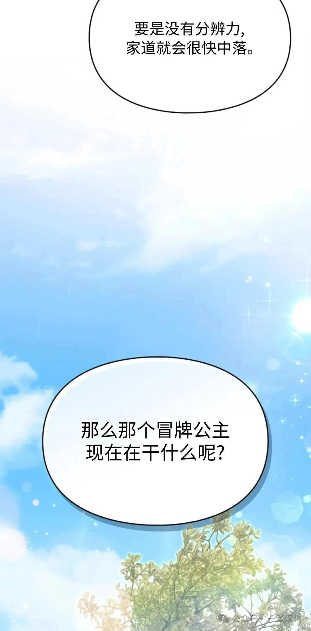 成为了拯救反派的松鼠 第13话 第76页