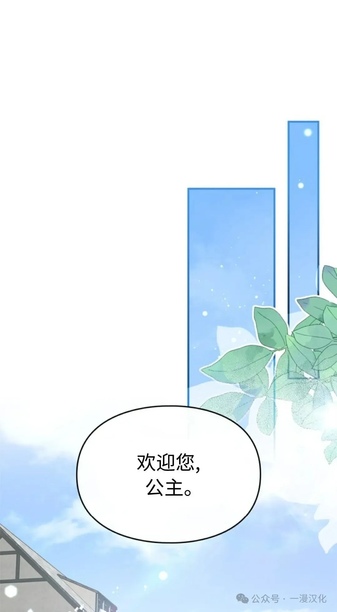 成为了拯救反派的松鼠 第13话 第79页
