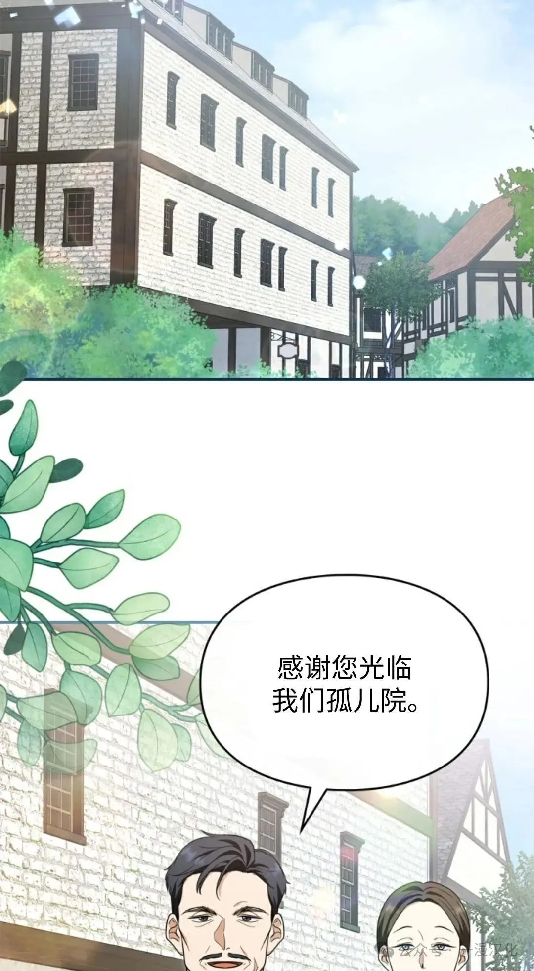 成为了拯救反派的松鼠 第13话 第80页
