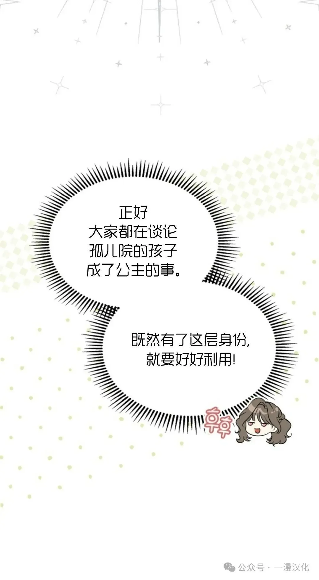 成为了拯救反派的松鼠 第14话 第6页