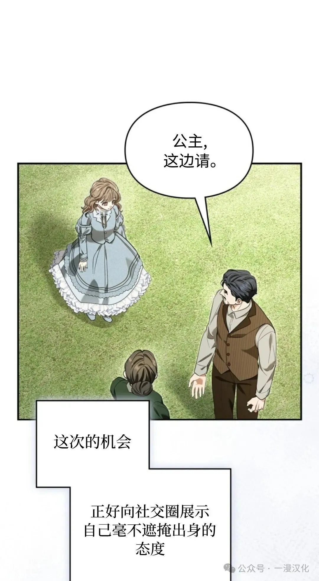 成为了拯救反派的松鼠 第14话 第7页