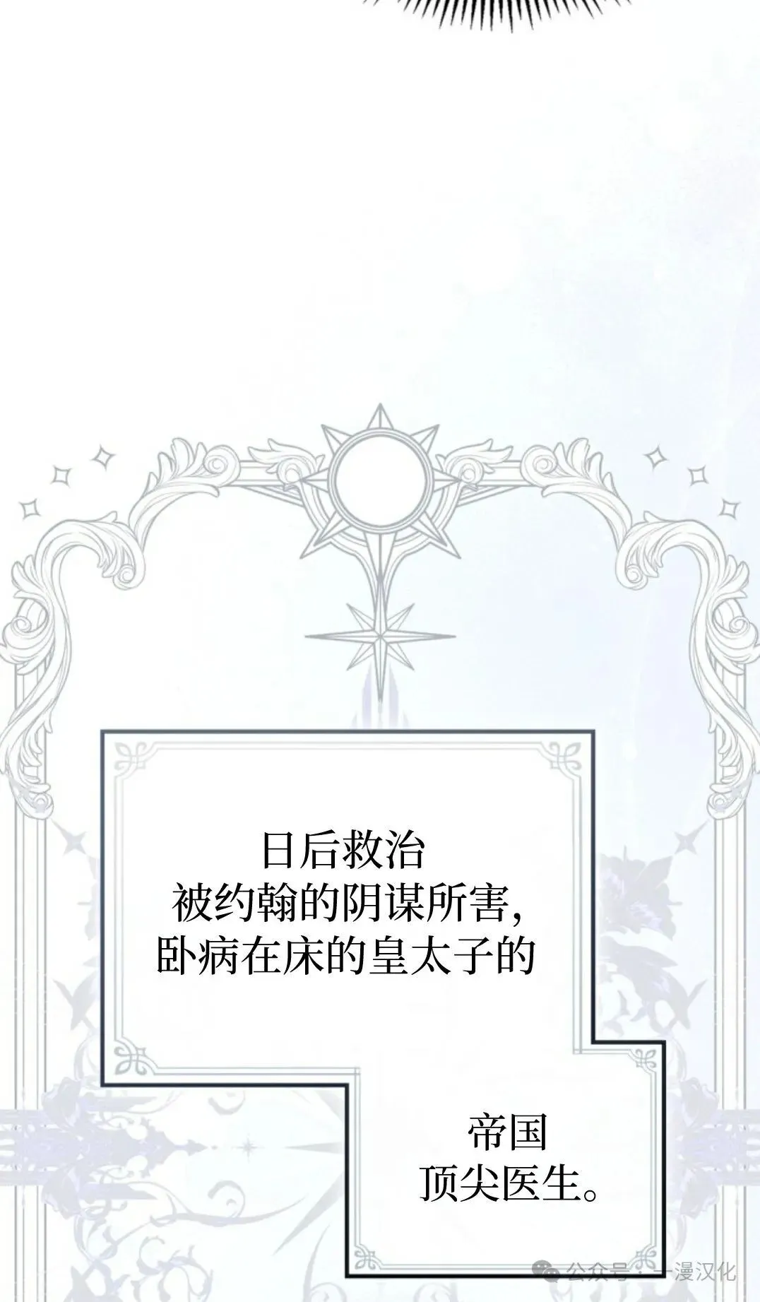 成为了拯救反派的松鼠 第14话 第13页