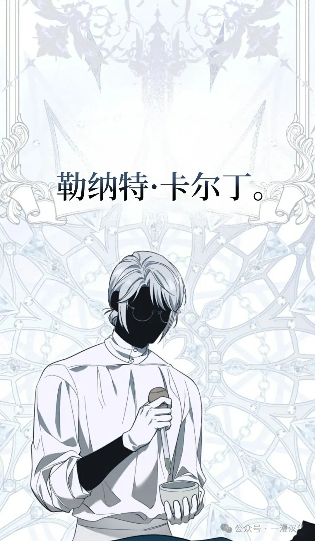 成为了拯救反派的松鼠 第14话 第14页