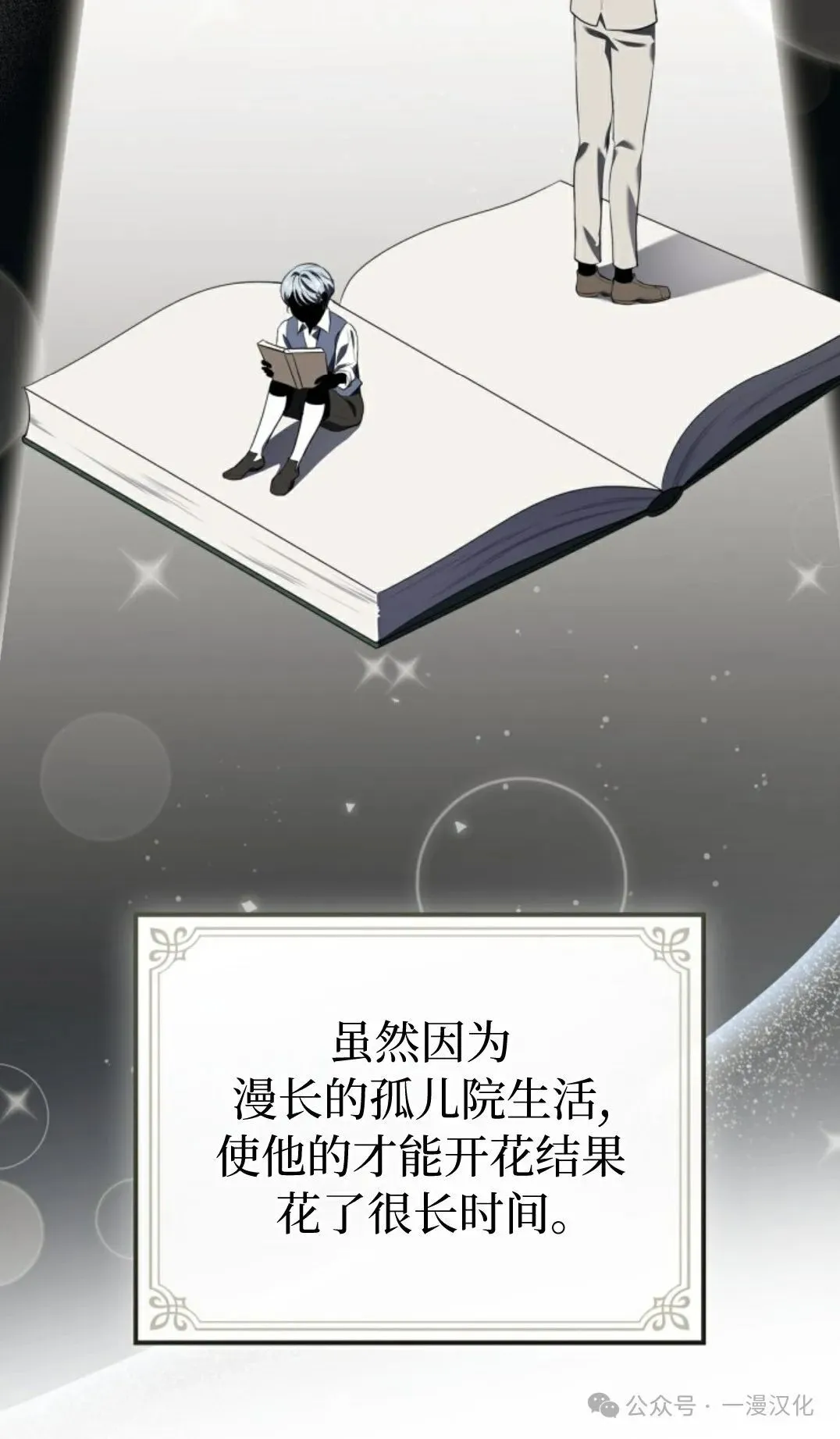 成为了拯救反派的松鼠 第14话 第18页