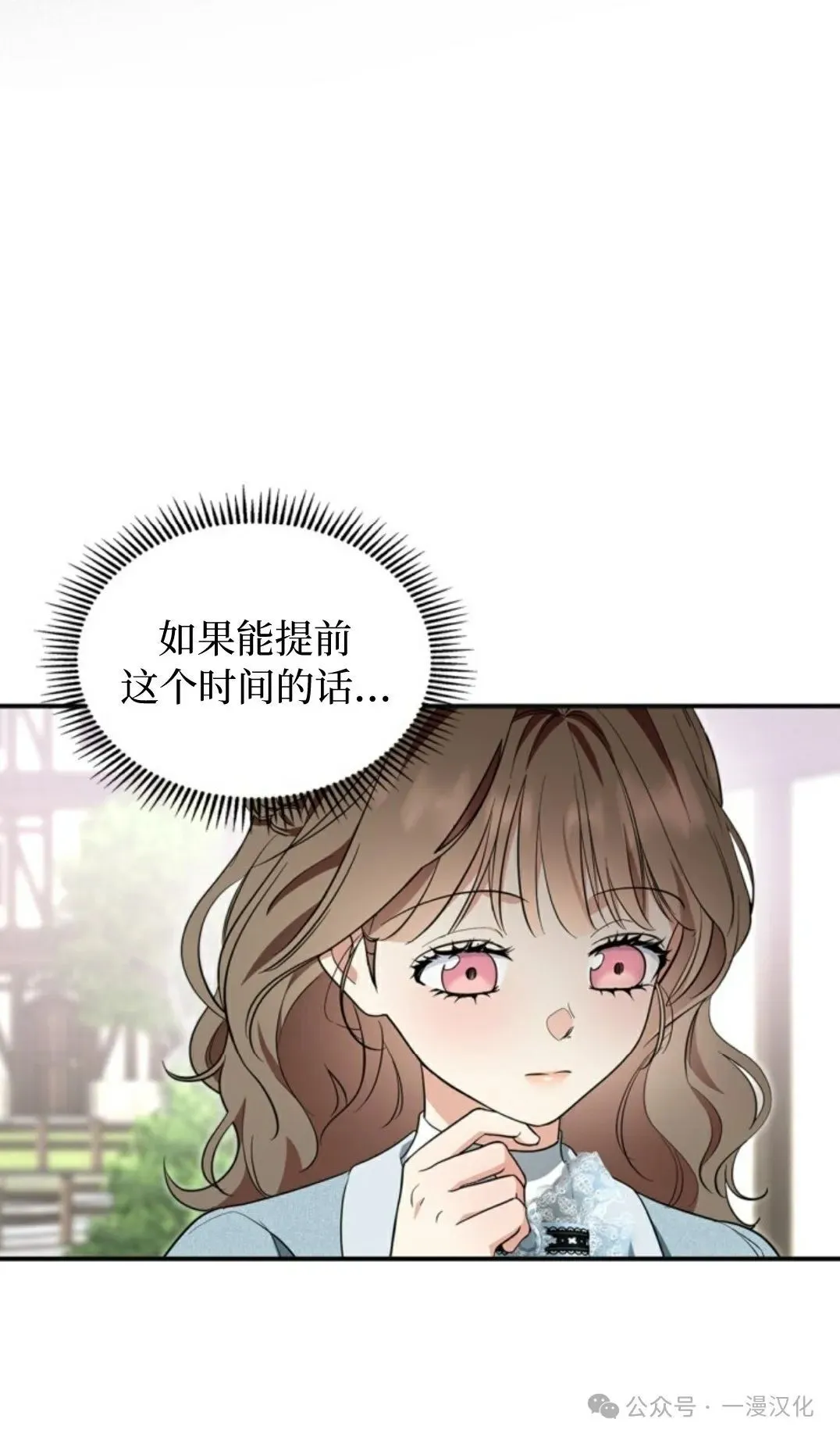 成为了拯救反派的松鼠 第14话 第19页