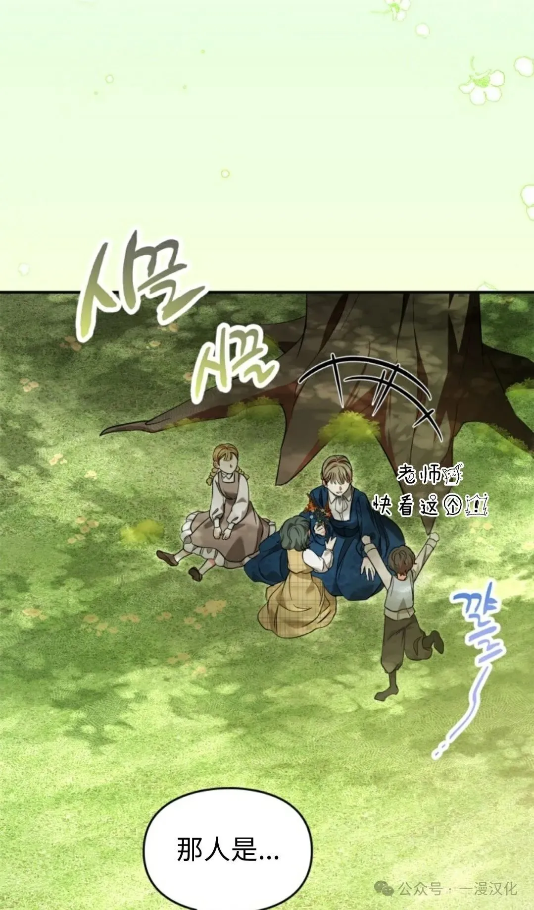 成为了拯救反派的松鼠 第14话 第21页