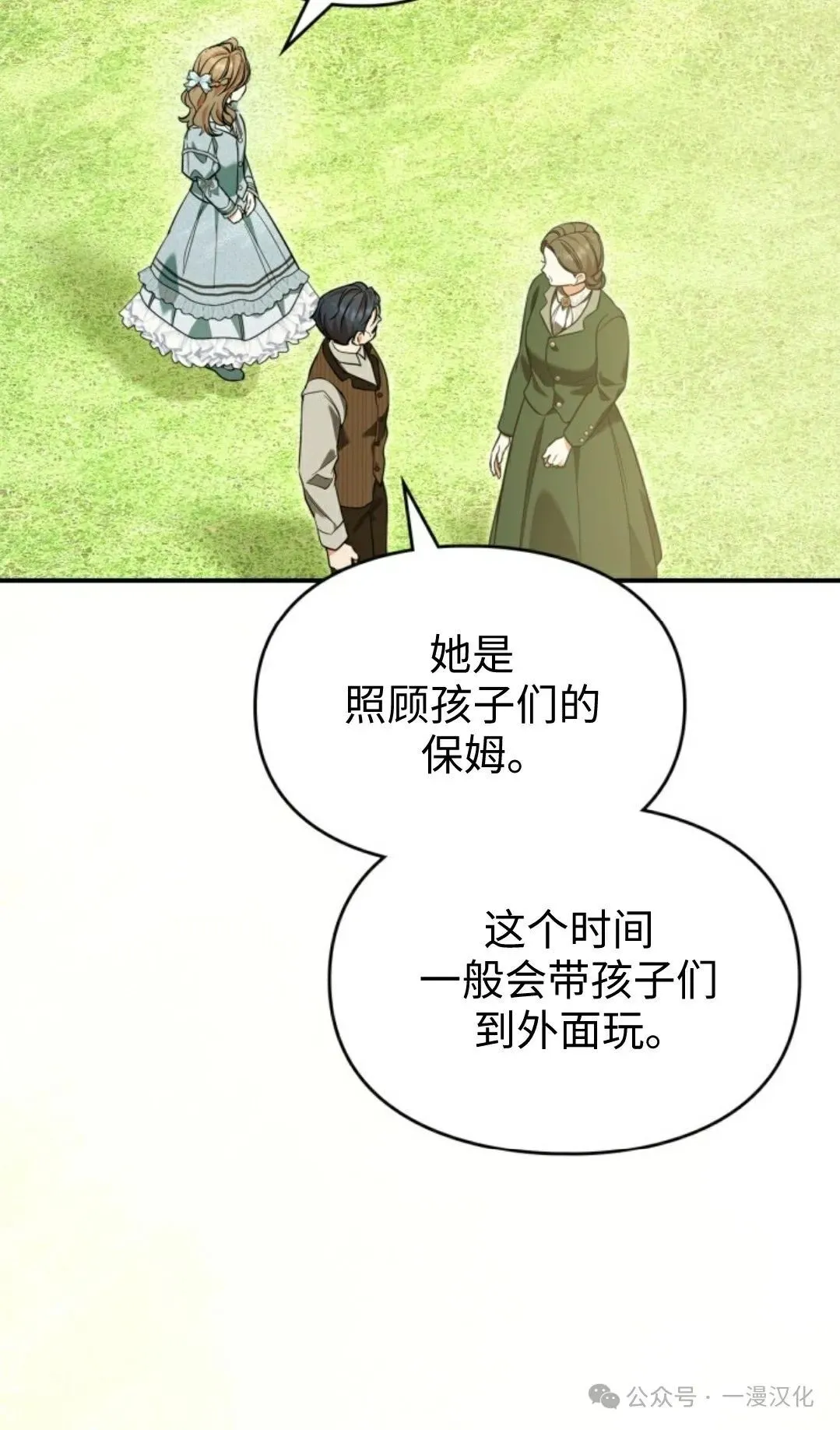 成为了拯救反派的松鼠 第14话 第22页
