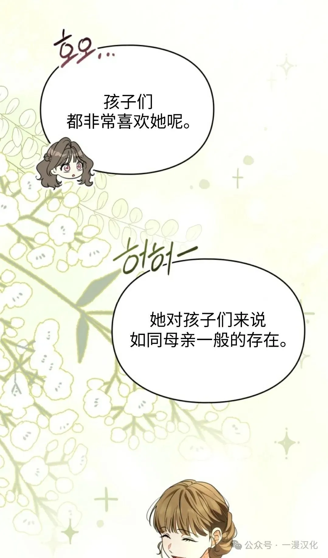 成为了拯救反派的松鼠 第14话 第23页