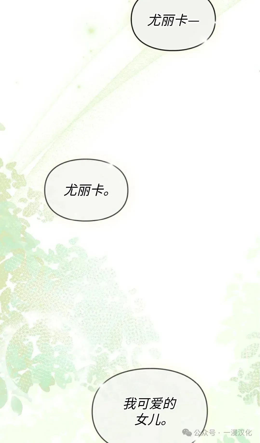 成为了拯救反派的松鼠 第14话 第26页