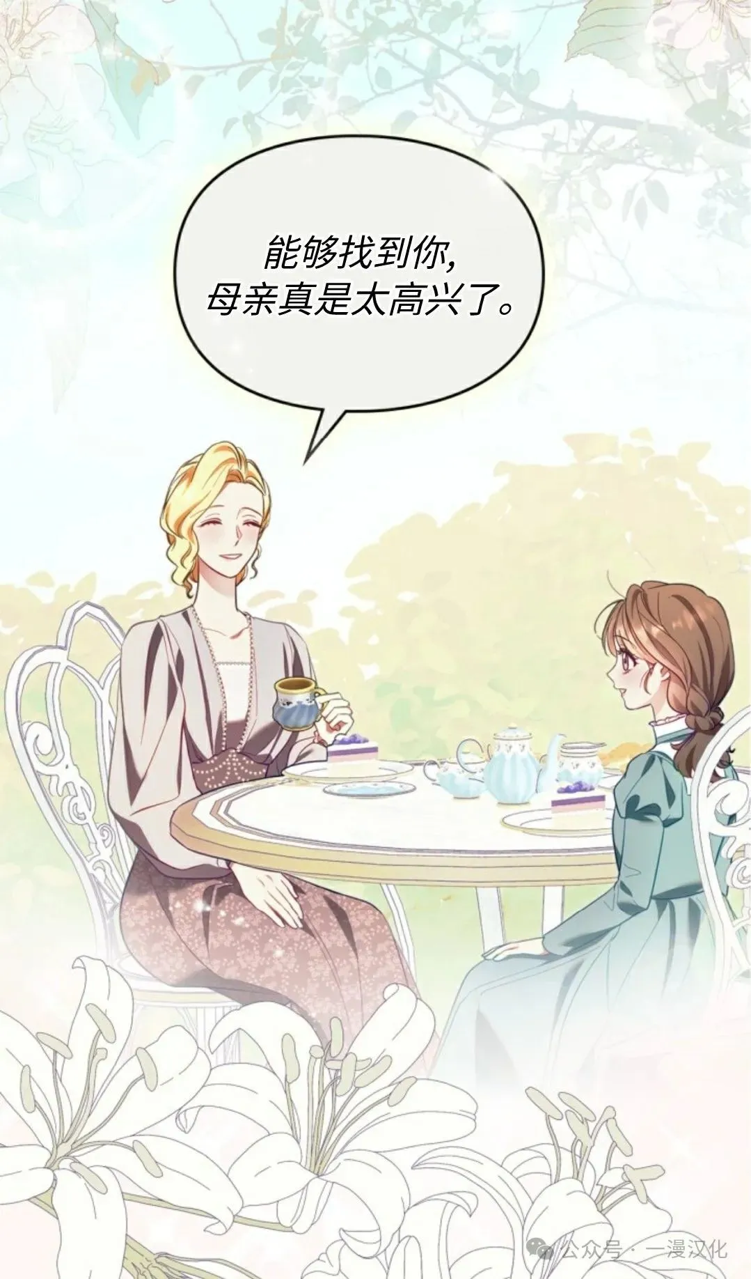 成为了拯救反派的松鼠 第14话 第28页
