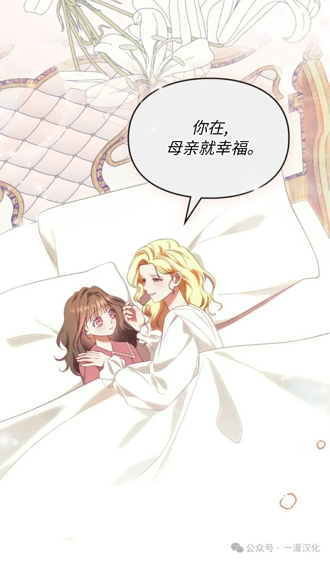 成为了拯救反派的松鼠 第14话 第29页