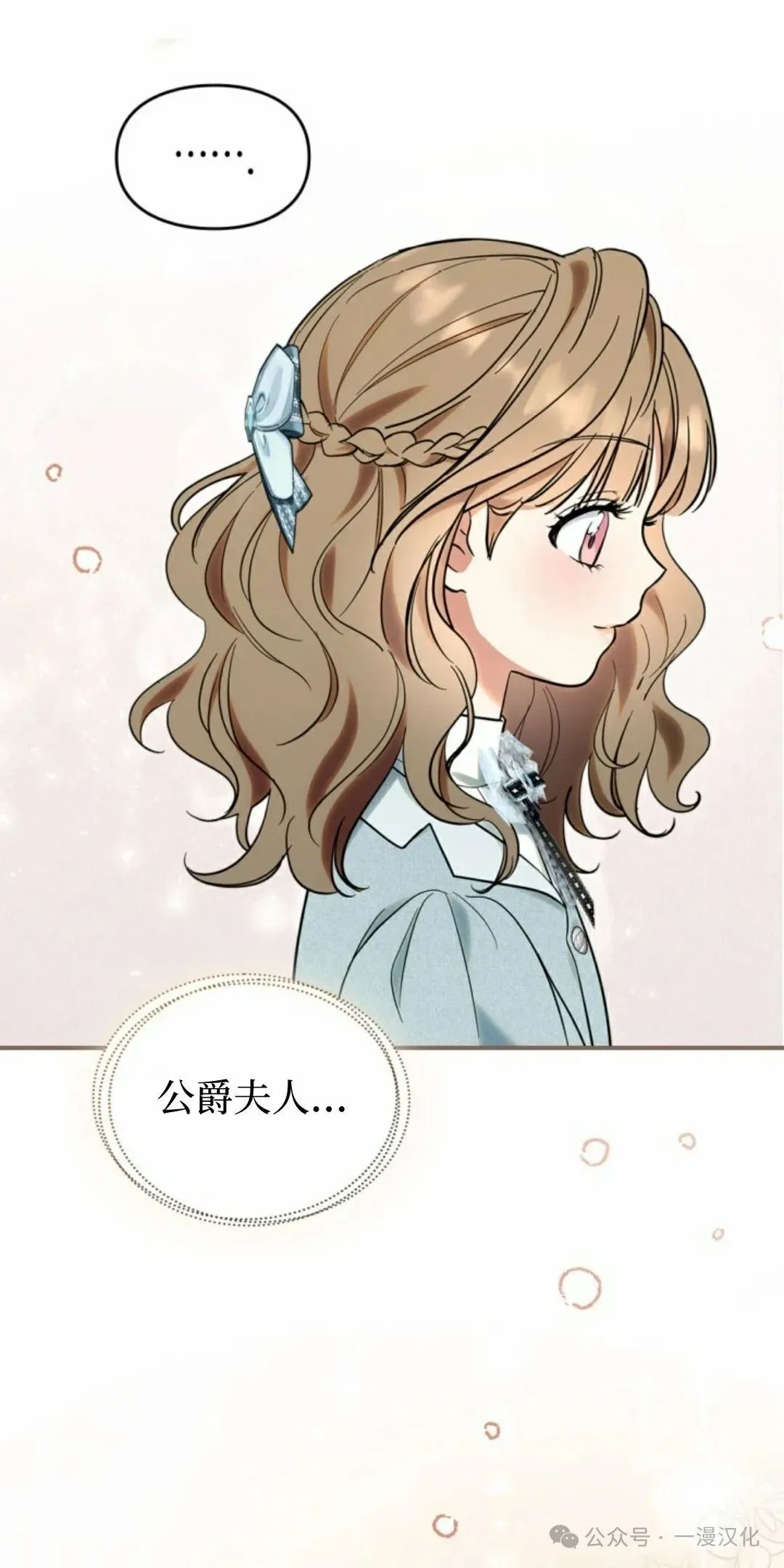 成为了拯救反派的松鼠 第14话 第30页