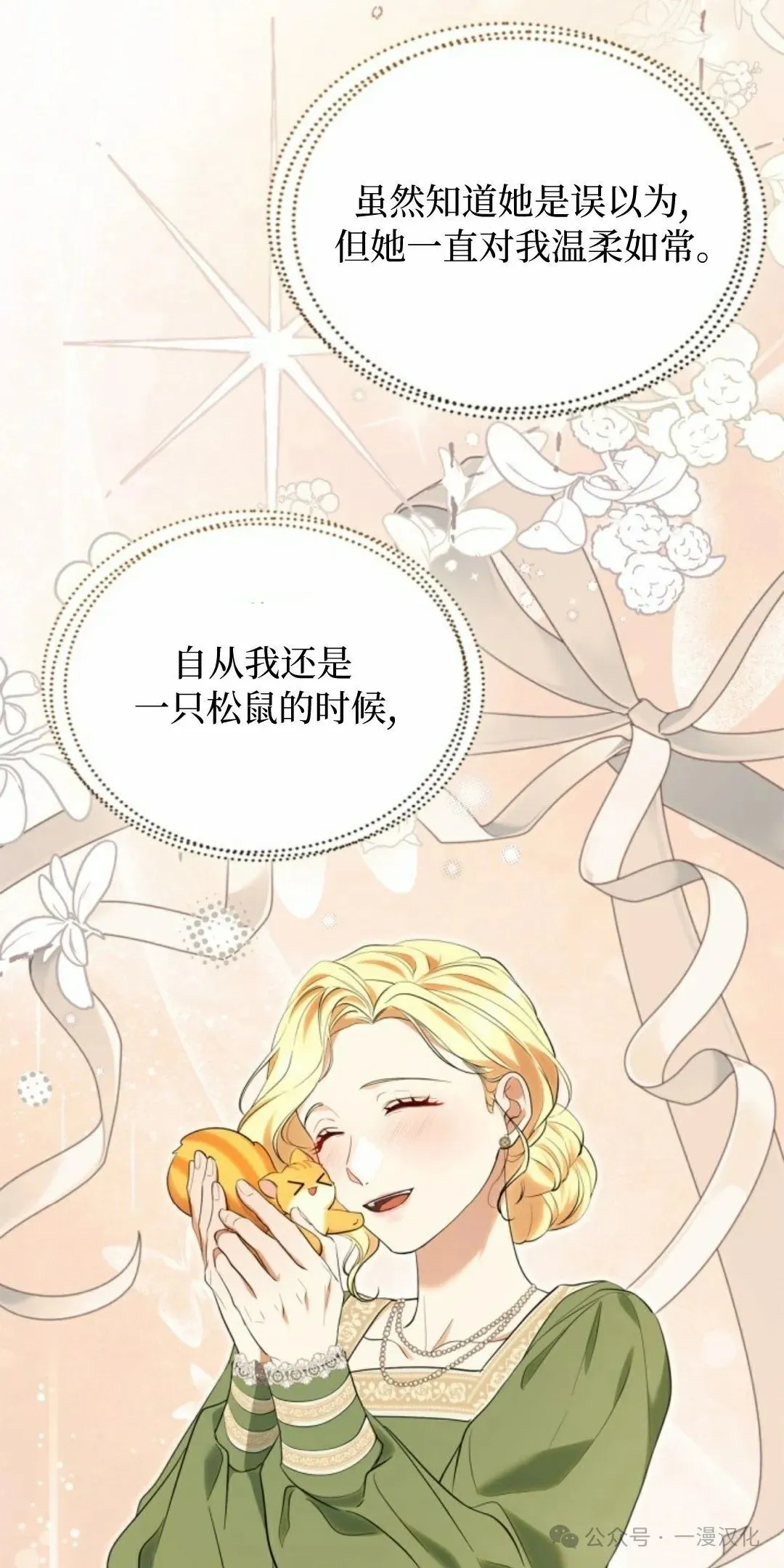 成为了拯救反派的松鼠 第14话 第31页