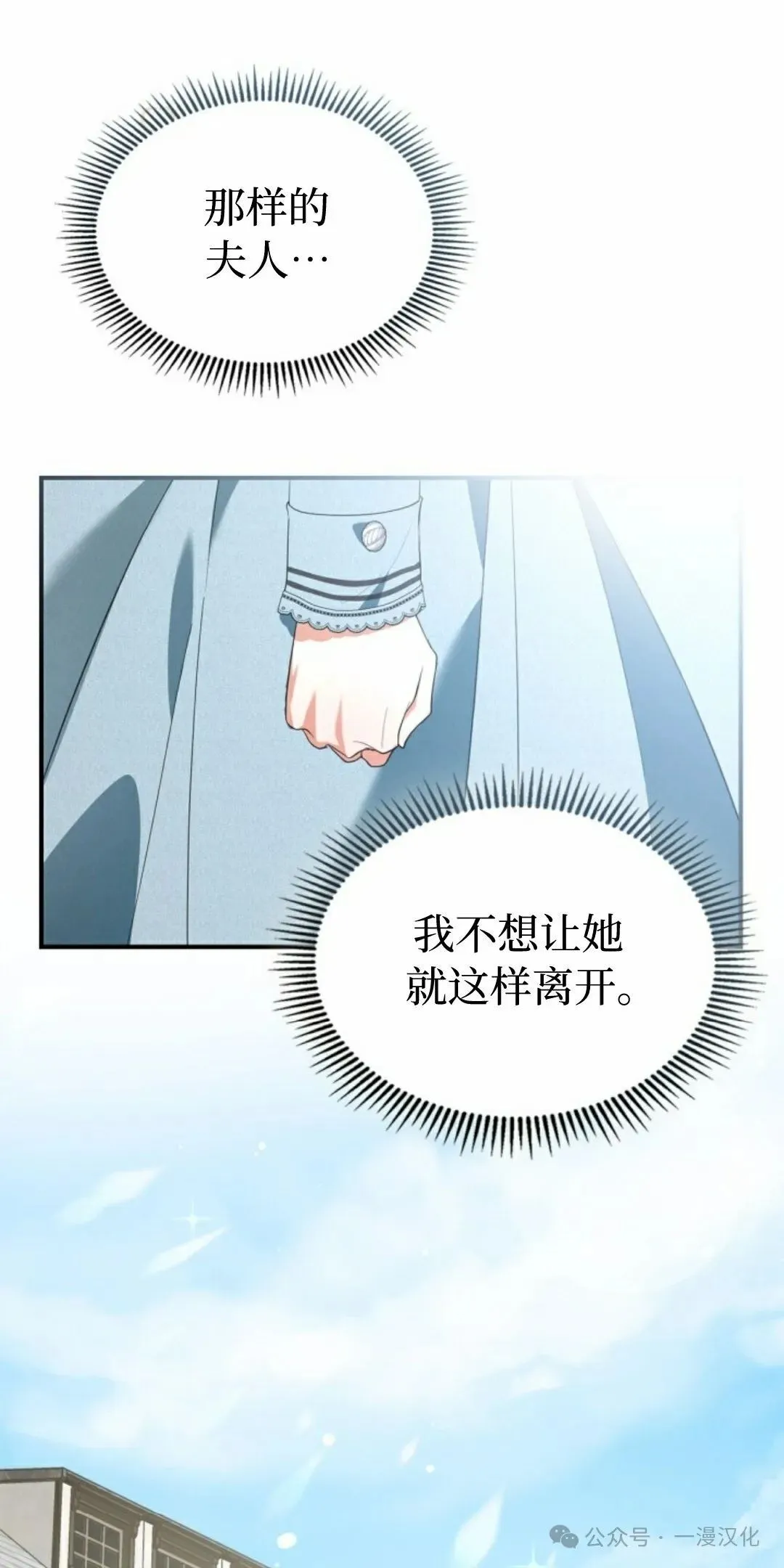 成为了拯救反派的松鼠 第14话 第33页
