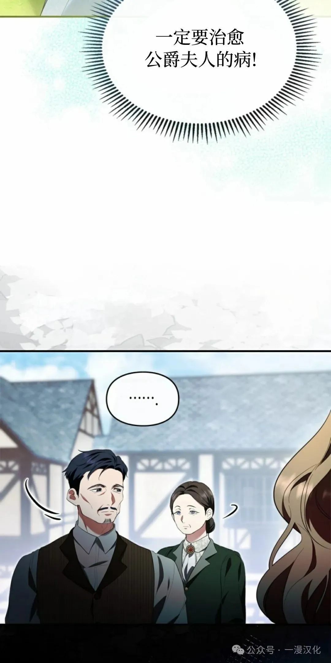 成为了拯救反派的松鼠 第14话 第36页