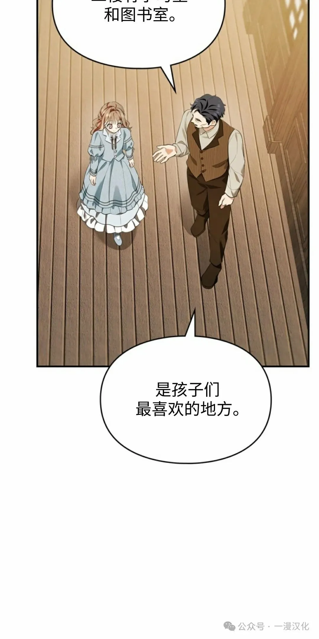 成为了拯救反派的松鼠 第14话 第39页