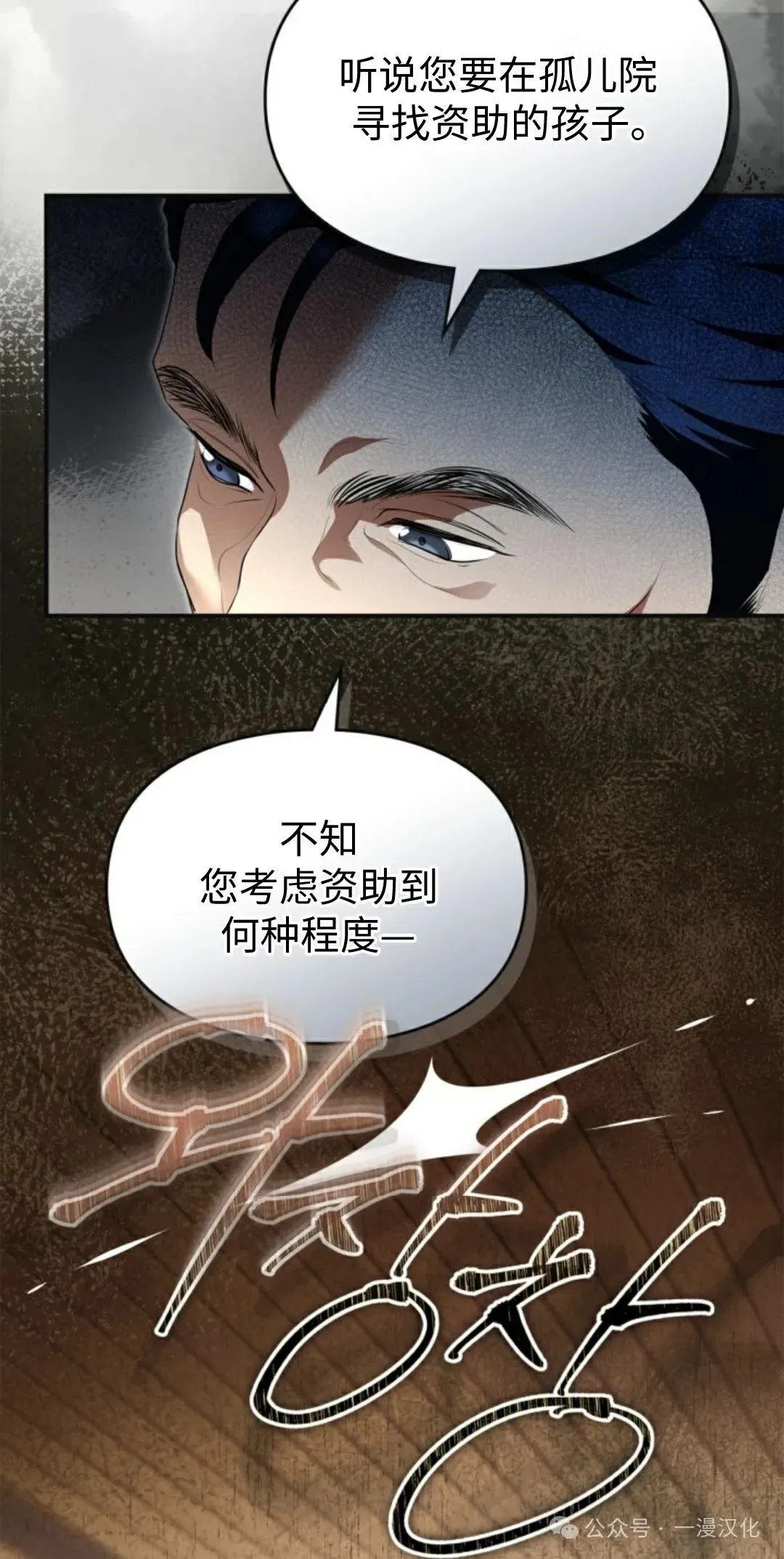 成为了拯救反派的松鼠 第14话 第41页