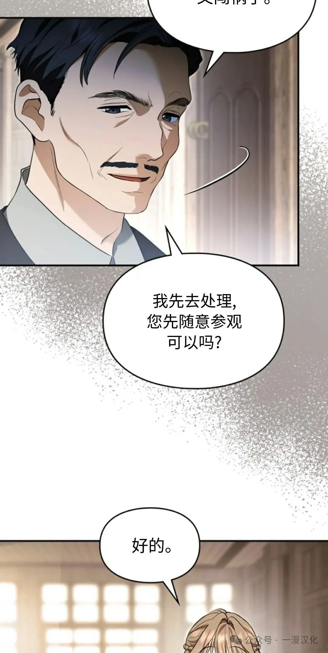成为了拯救反派的松鼠 第14话 第43页
