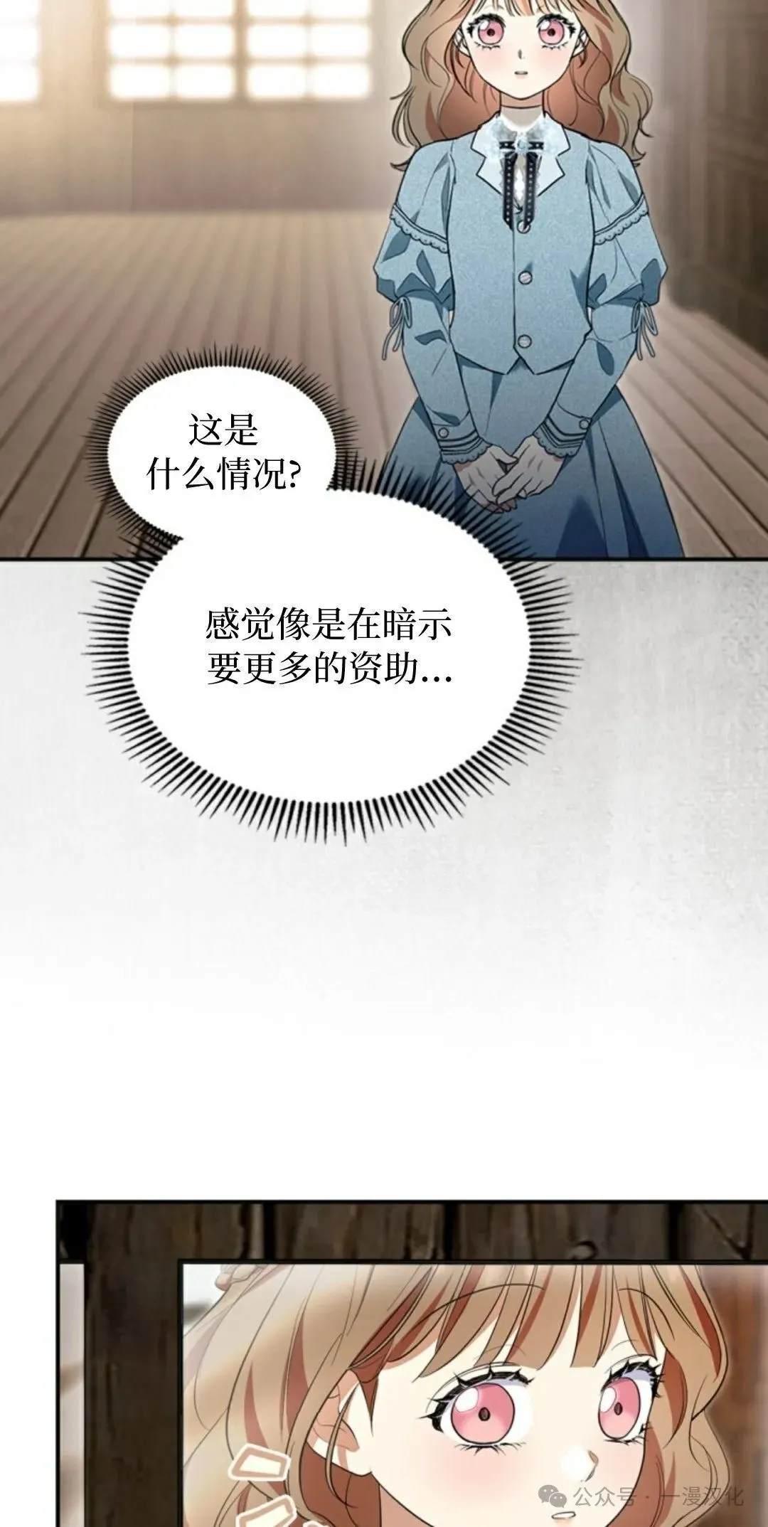 成为了拯救反派的松鼠 第14话 第44页