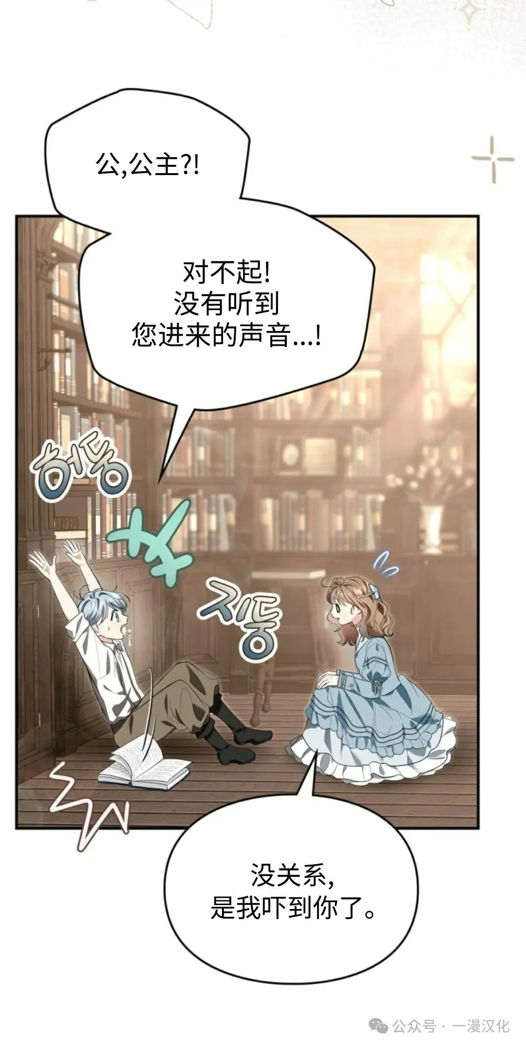 成为了拯救反派的松鼠 第14话 第48页