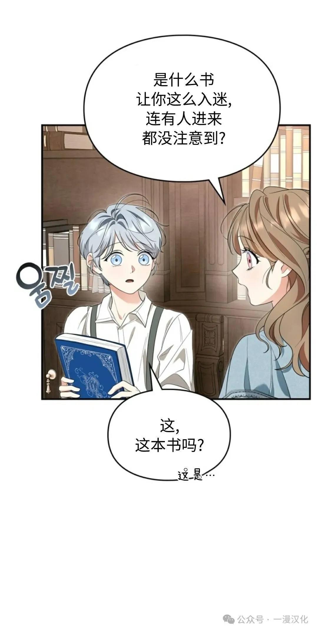 成为了拯救反派的松鼠 第14话 第49页
