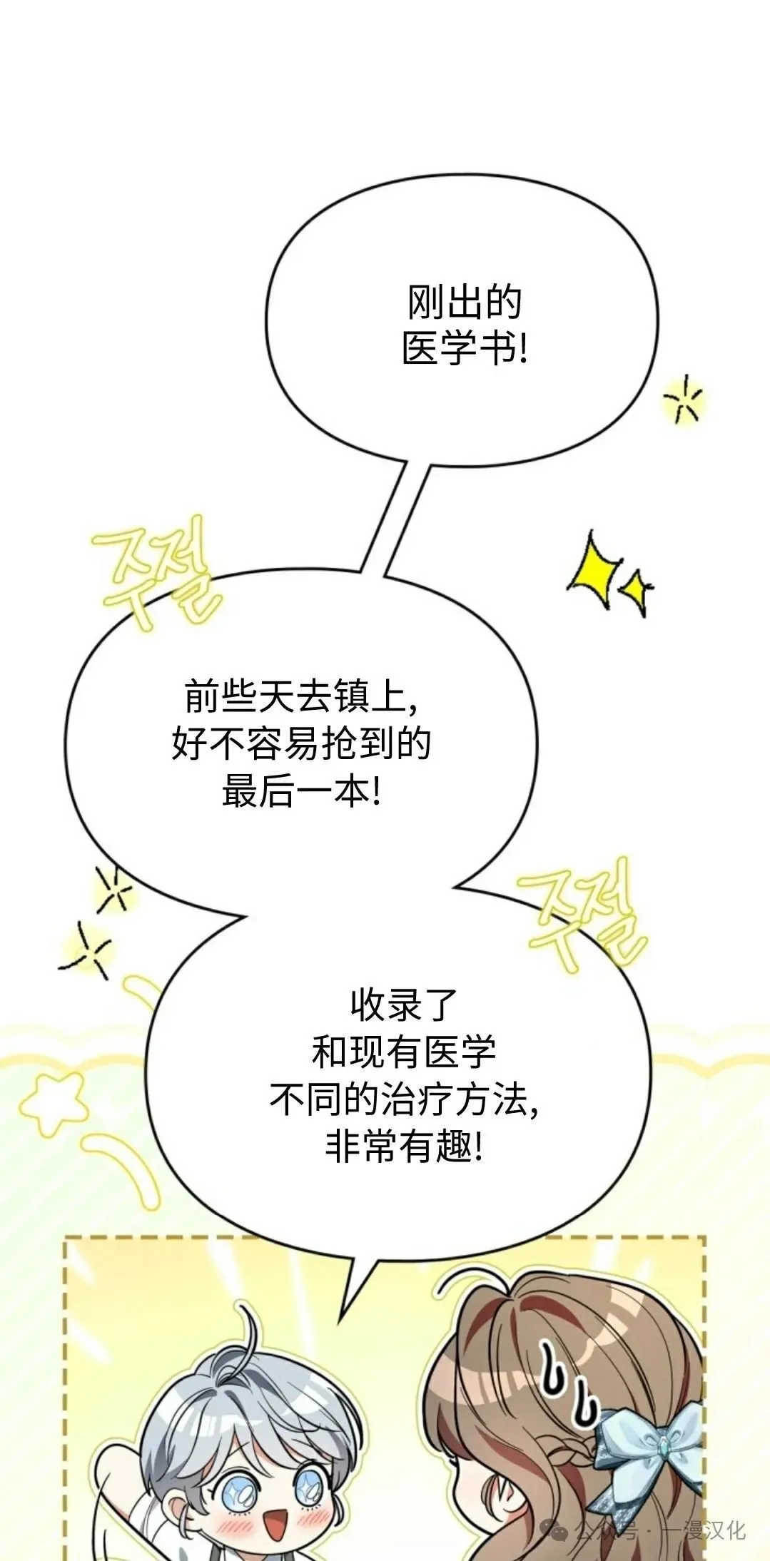 成为了拯救反派的松鼠 第14话 第50页