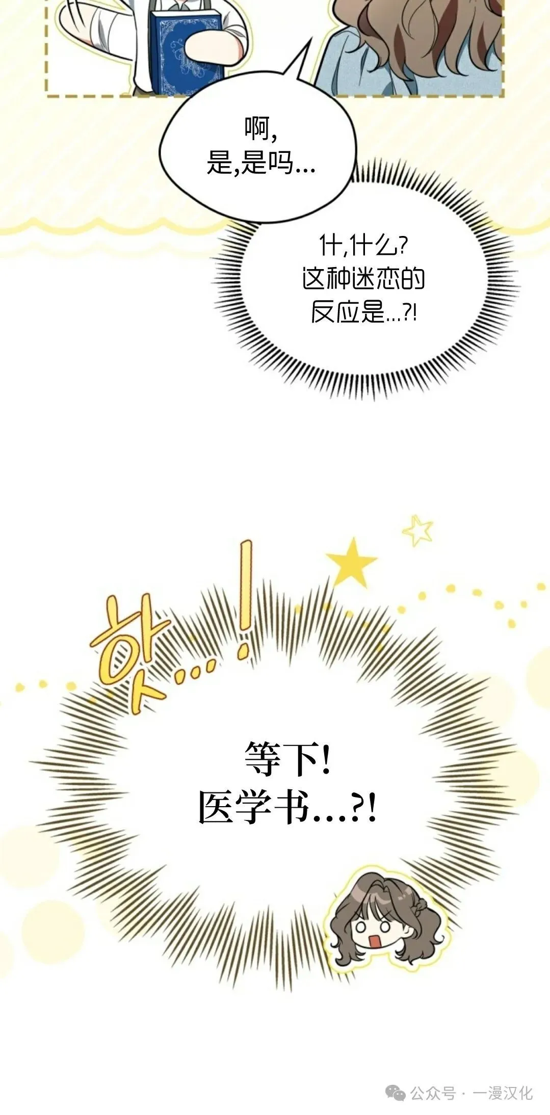 成为了拯救反派的松鼠 第14话 第51页