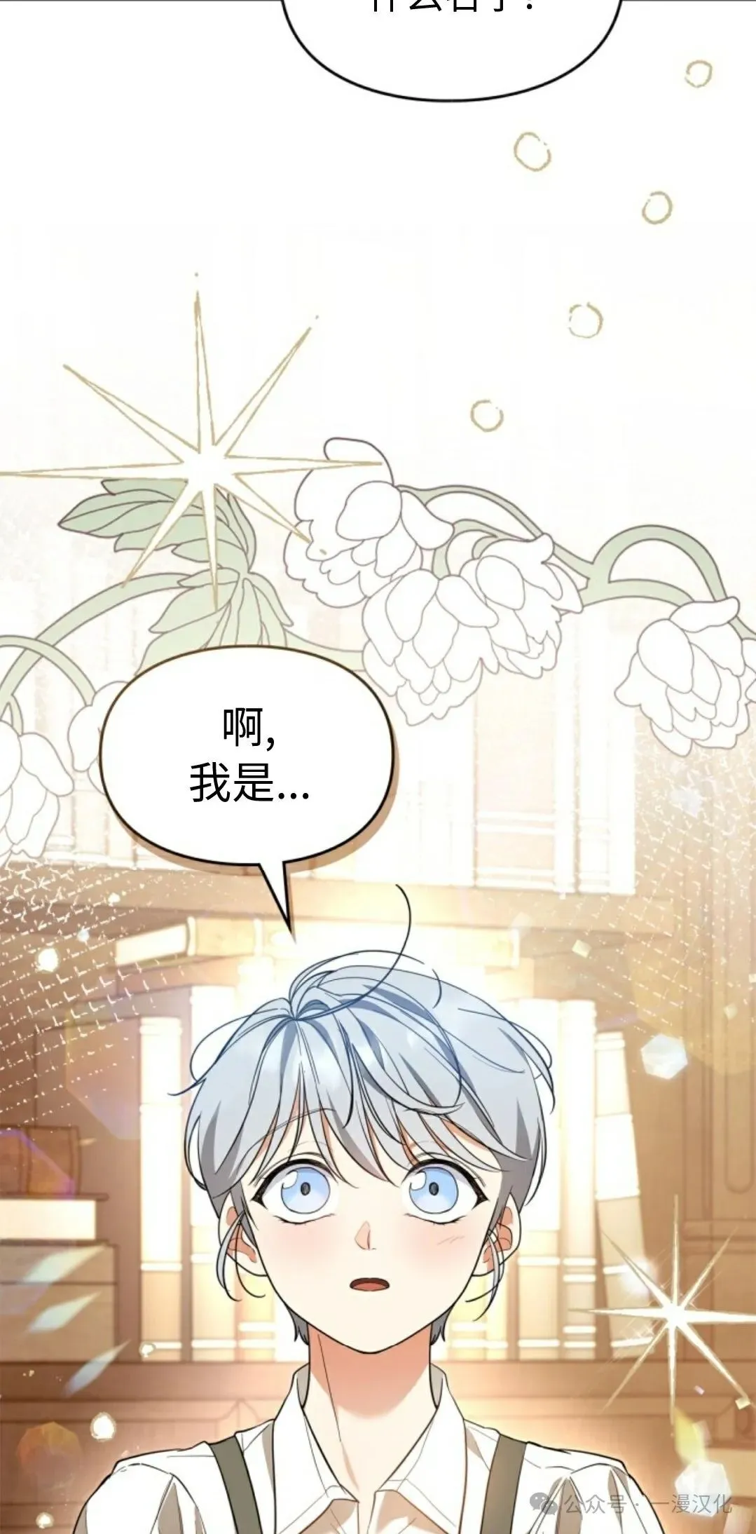 成为了拯救反派的松鼠 第14话 第53页