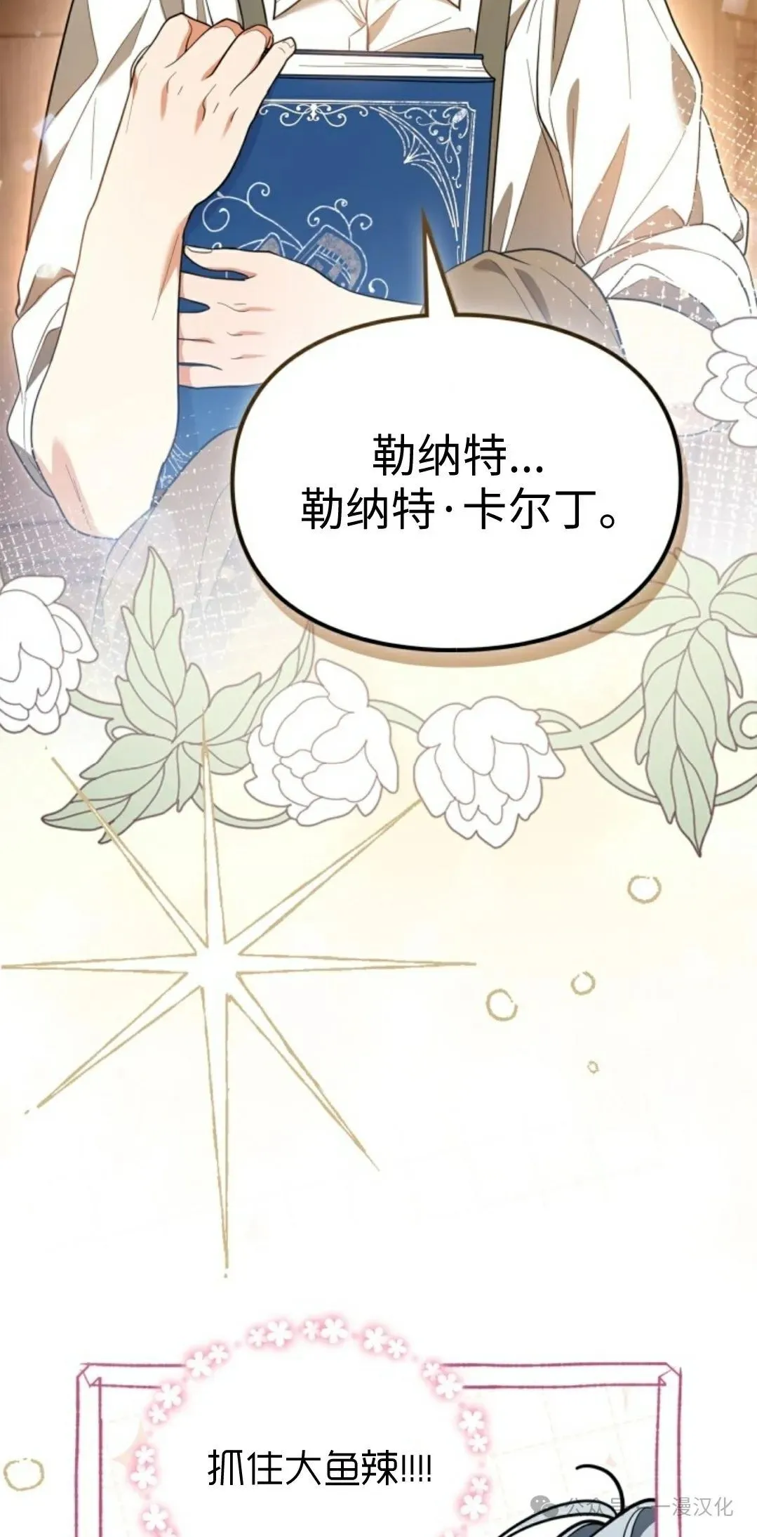 成为了拯救反派的松鼠 第14话 第54页