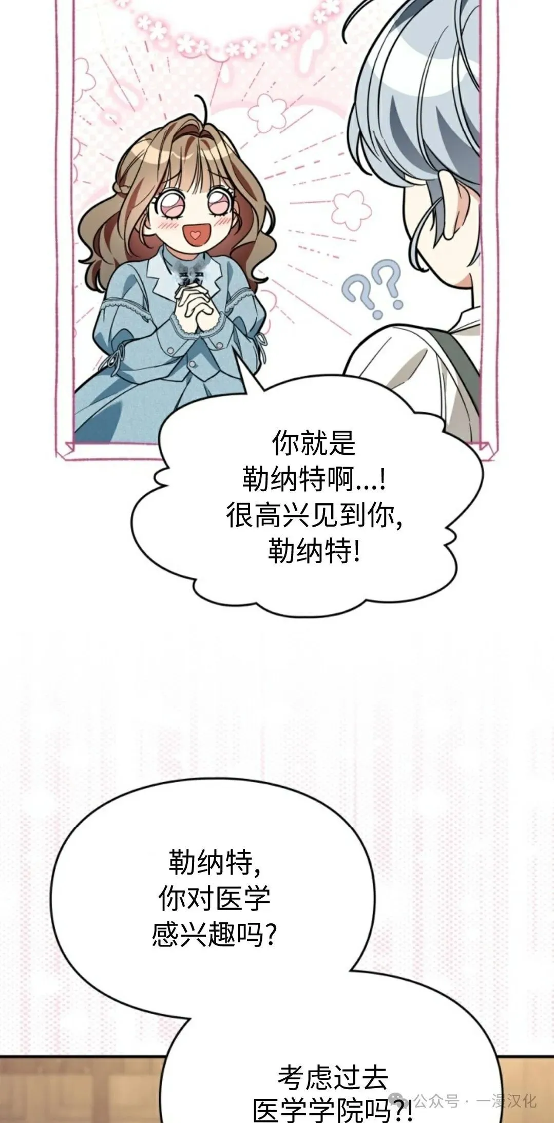 成为了拯救反派的松鼠 第14话 第55页