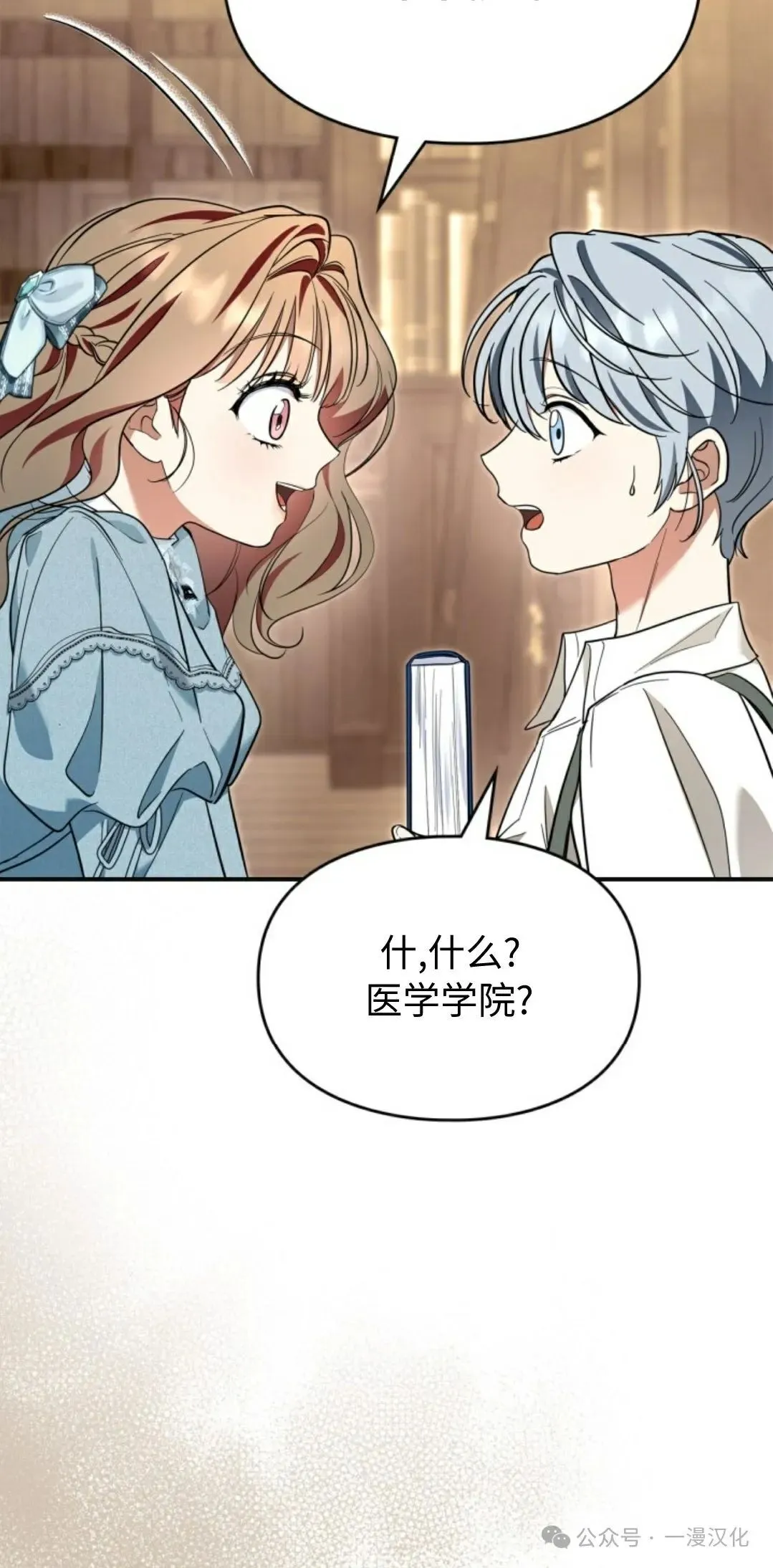 成为了拯救反派的松鼠 第14话 第56页