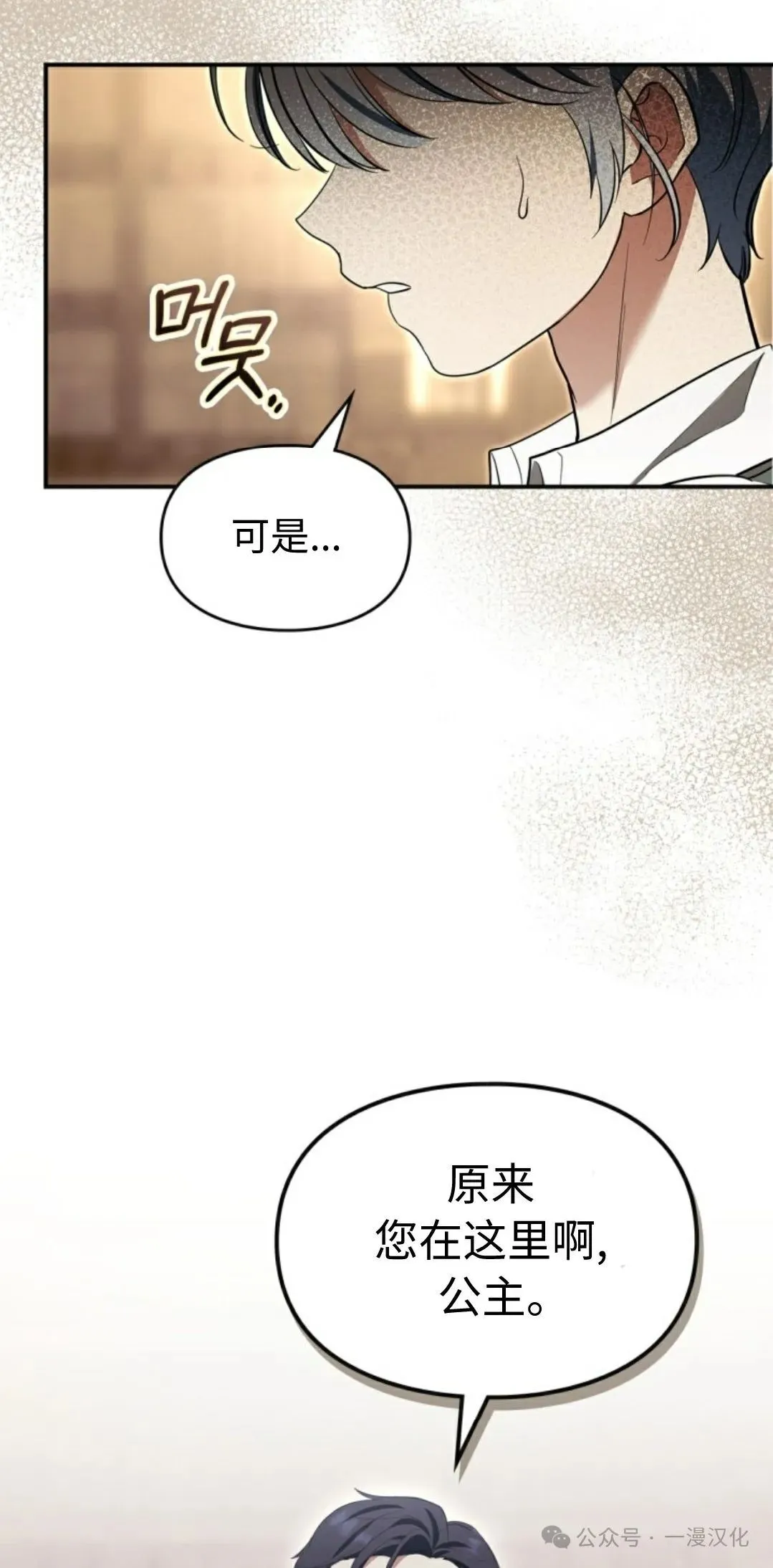 成为了拯救反派的松鼠 第14话 第57页