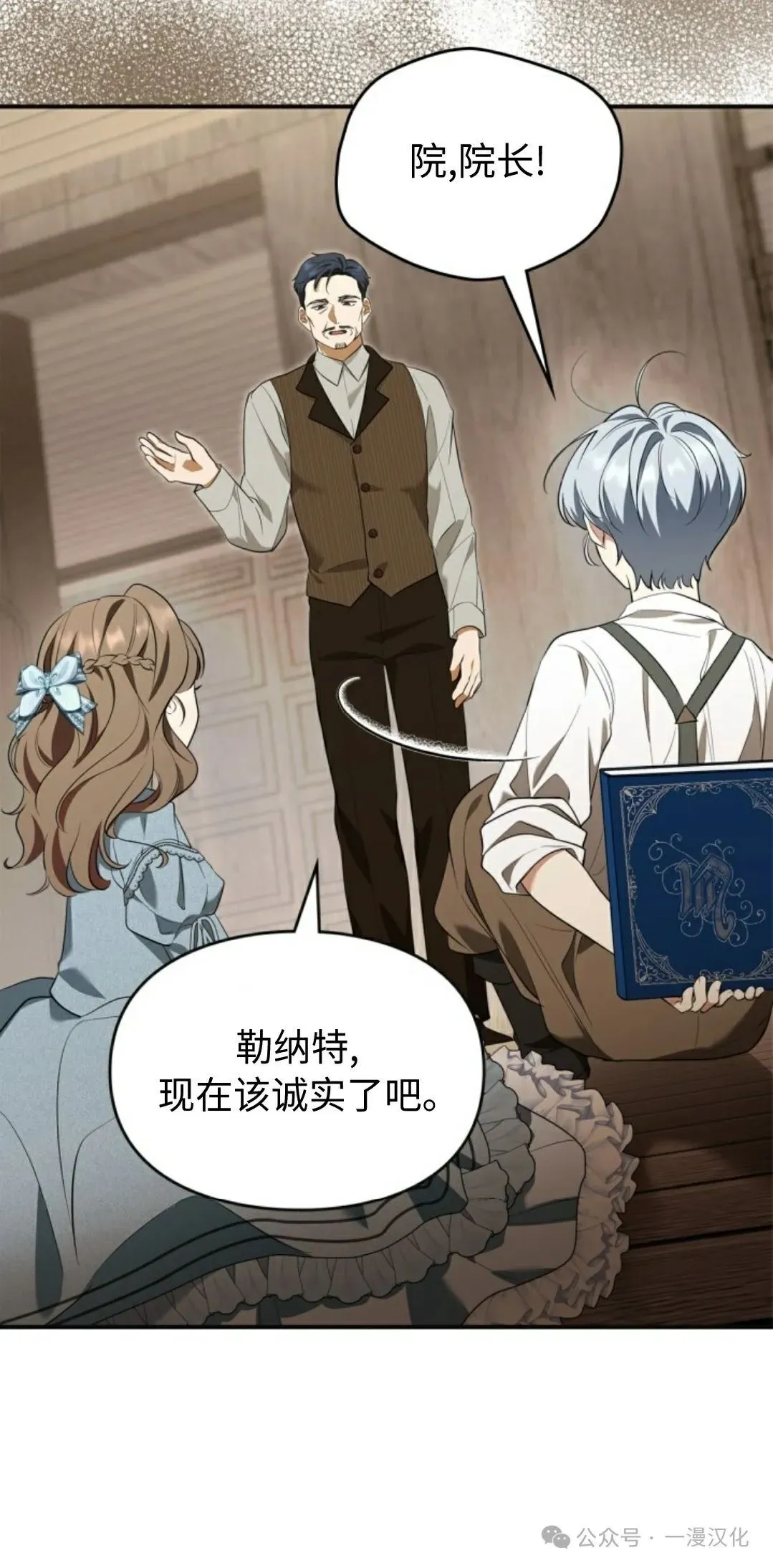 成为了拯救反派的松鼠 第14话 第59页