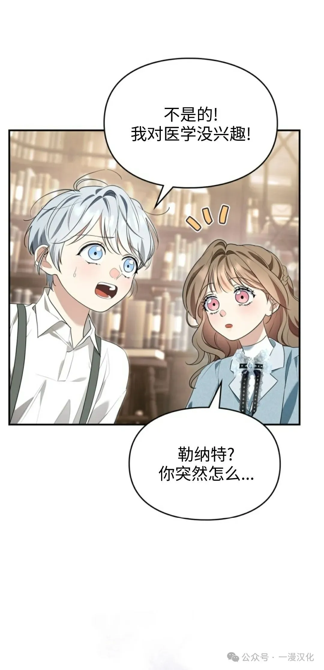 成为了拯救反派的松鼠 第14话 第60页