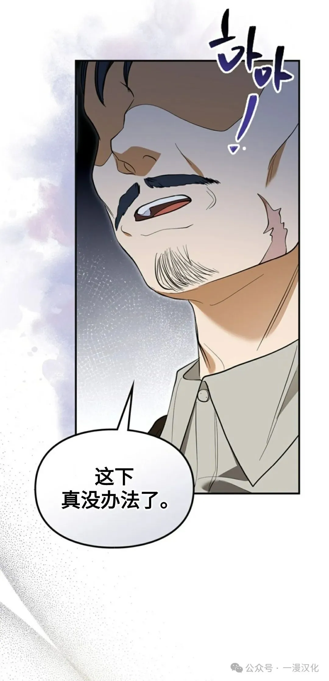 成为了拯救反派的松鼠 第14话 第61页