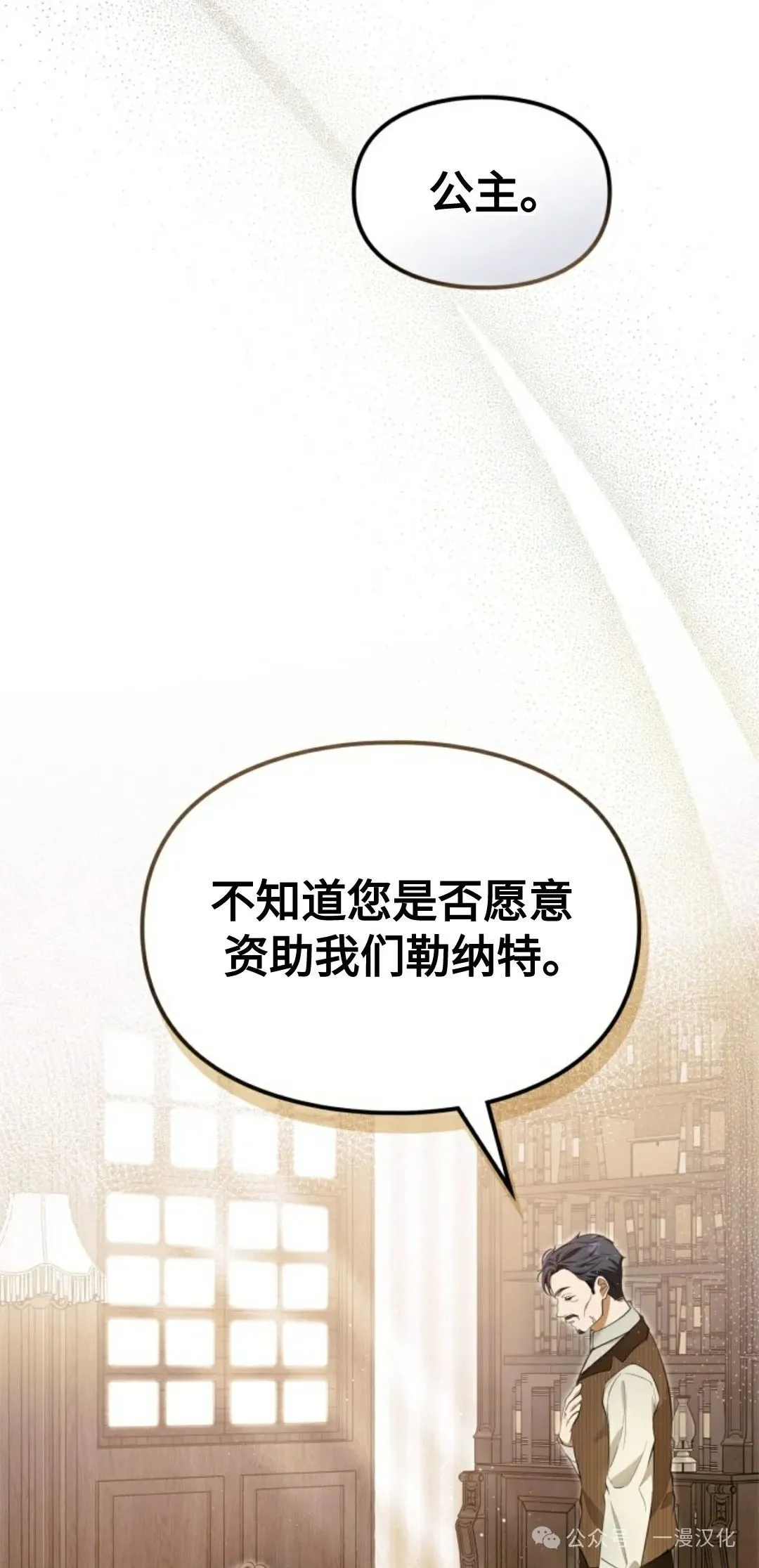 成为了拯救反派的松鼠 第14话 第62页