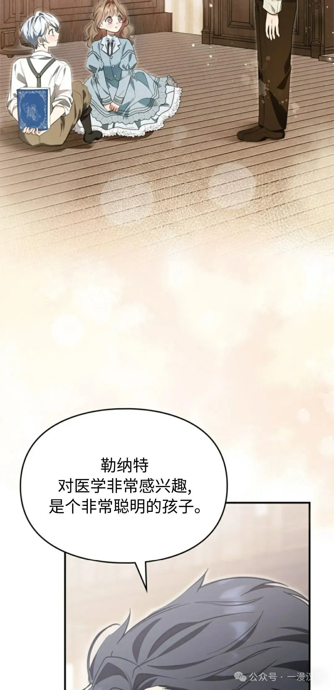 成为了拯救反派的松鼠 第14话 第63页