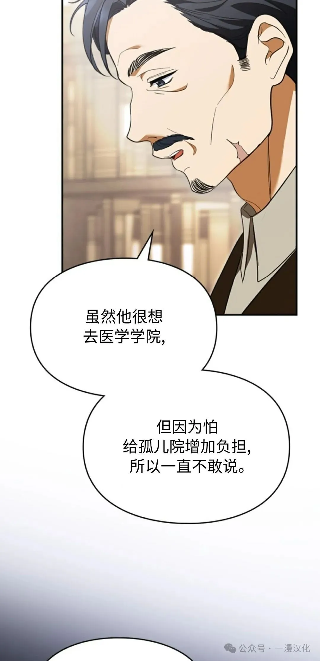 成为了拯救反派的松鼠 第14话 第64页