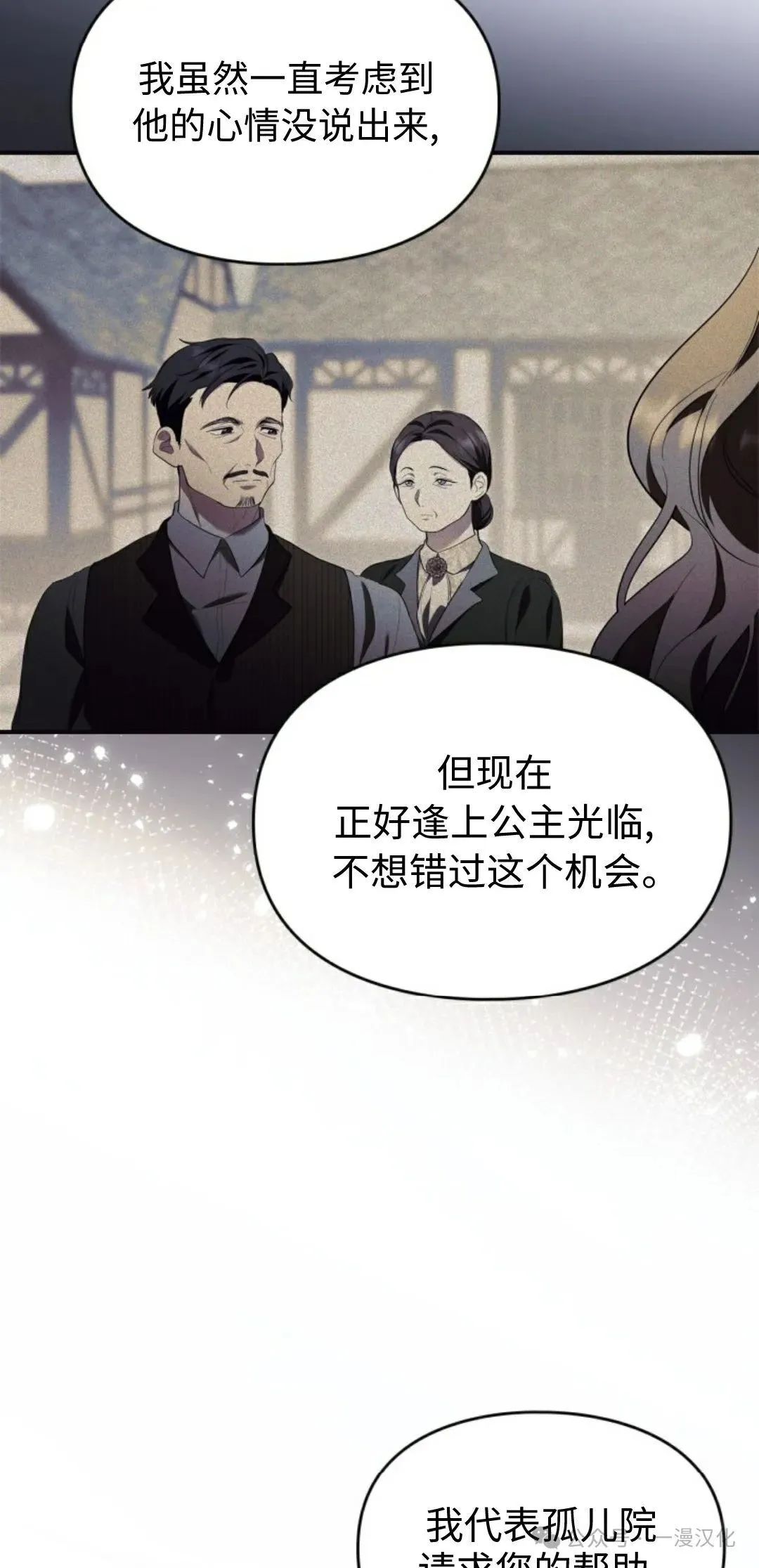 成为了拯救反派的松鼠 第14话 第65页