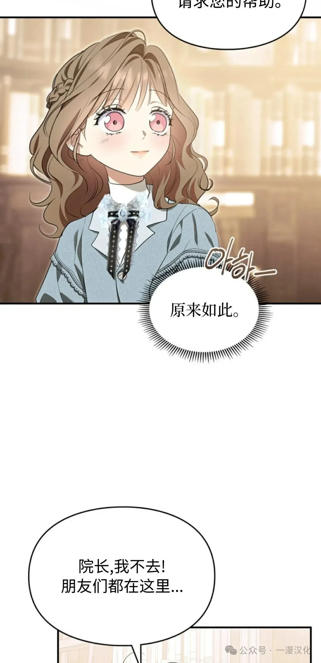 成为了拯救反派的松鼠 第14话 第66页