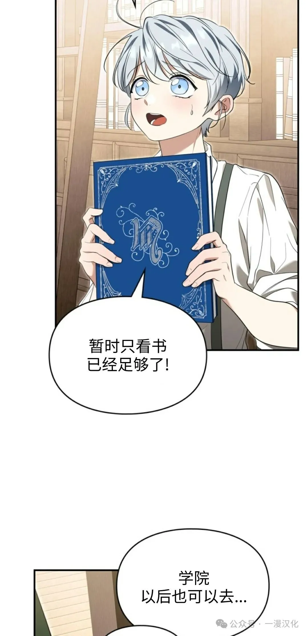 成为了拯救反派的松鼠 第14话 第67页