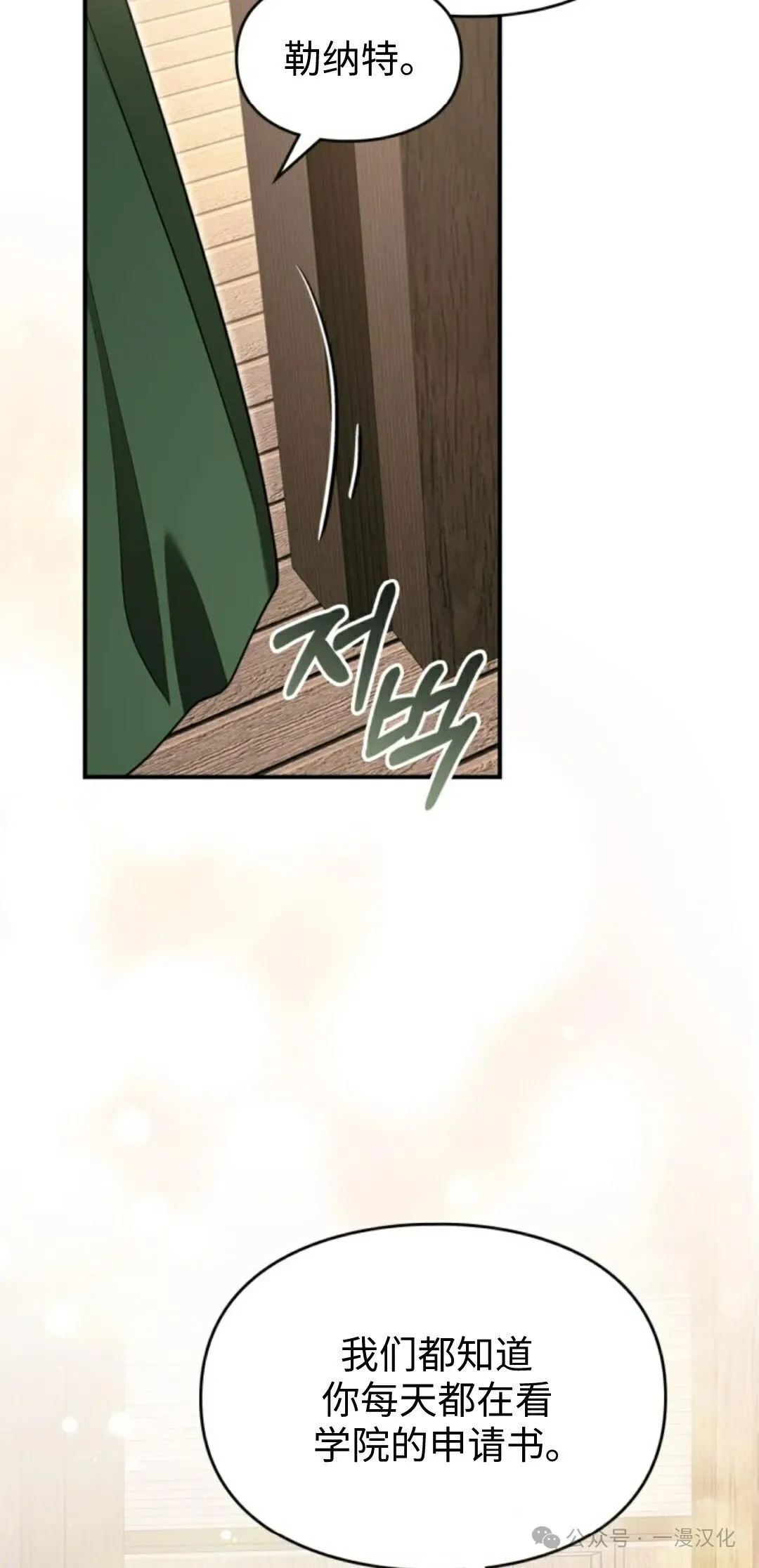 成为了拯救反派的松鼠 第14话 第68页