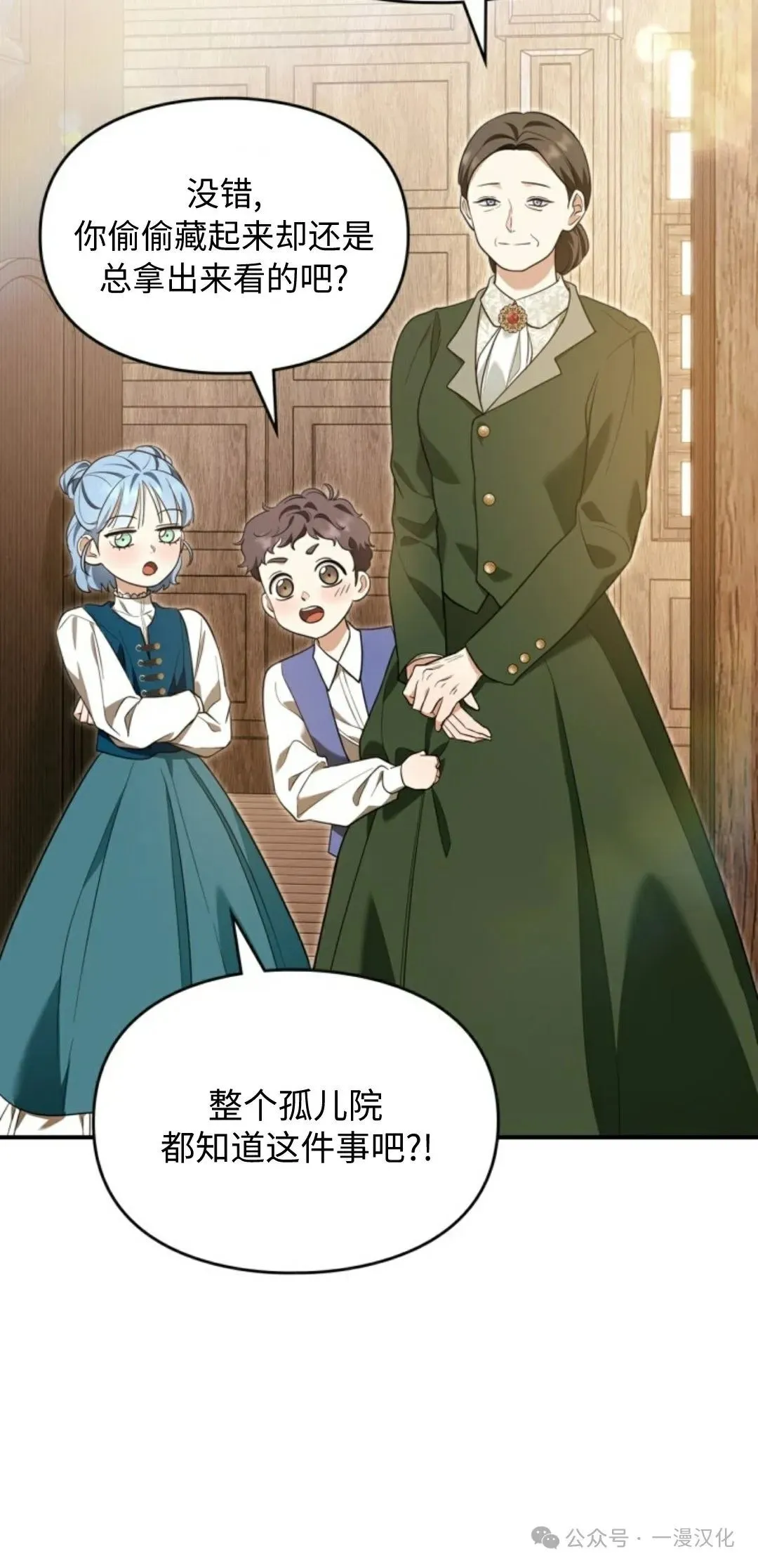 成为了拯救反派的松鼠 第14话 第69页