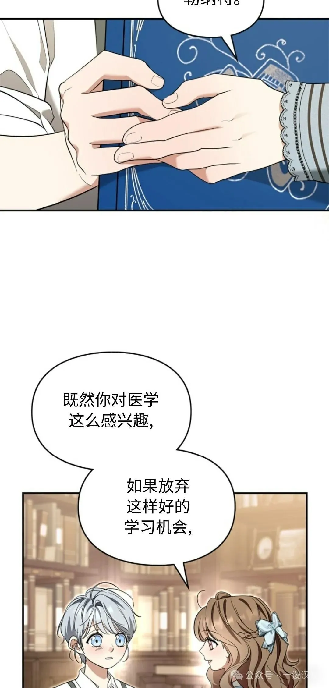 成为了拯救反派的松鼠 第14话 第71页