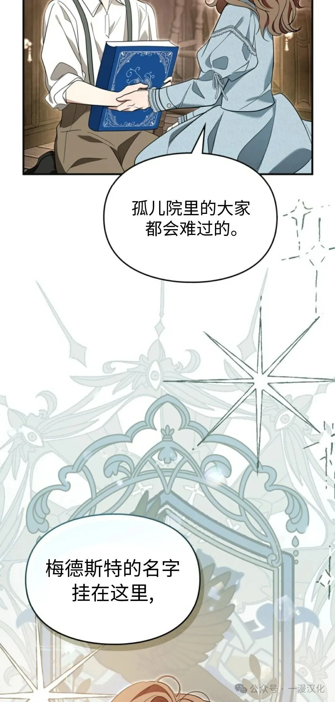 成为了拯救反派的松鼠 第14话 第72页