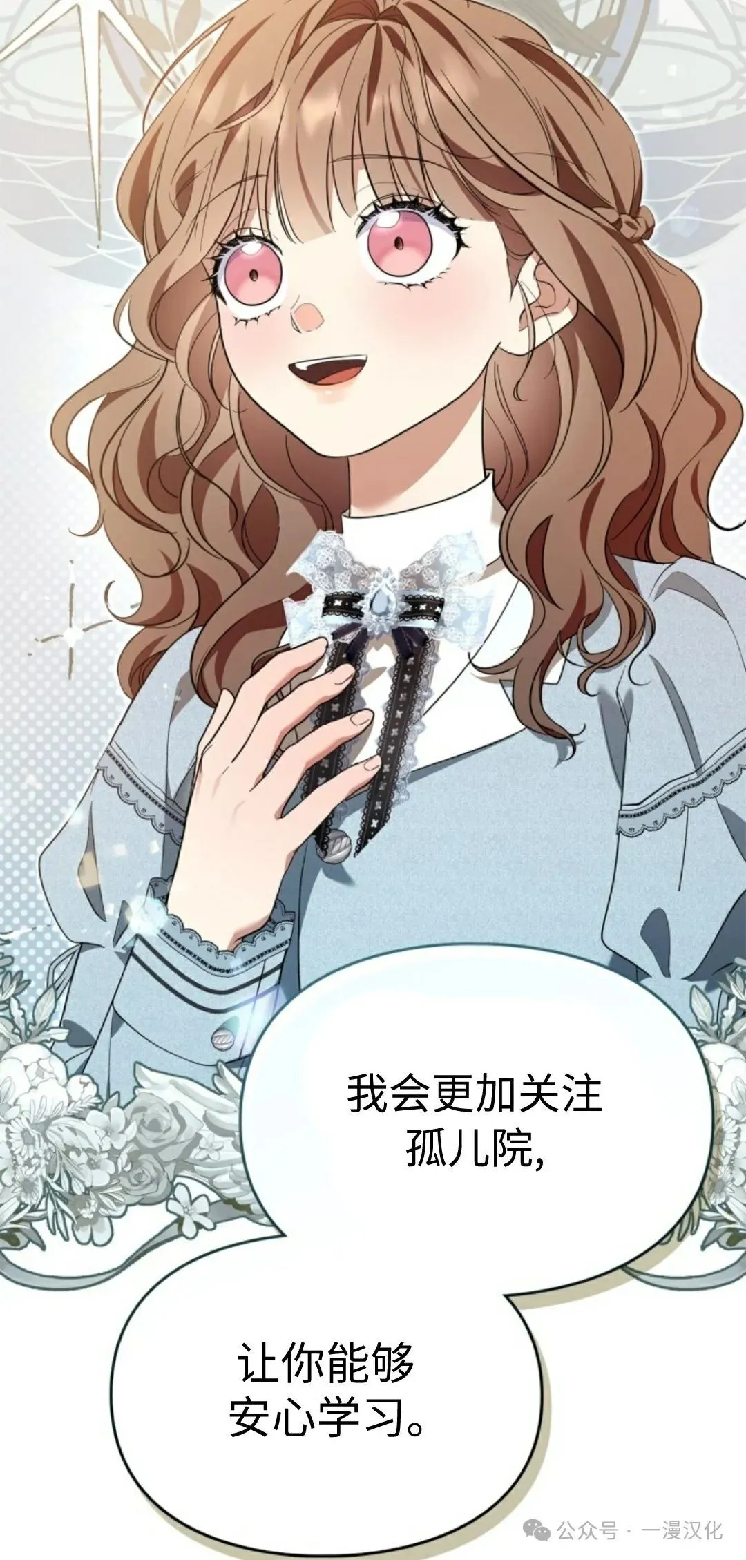 成为了拯救反派的松鼠 第14话 第73页