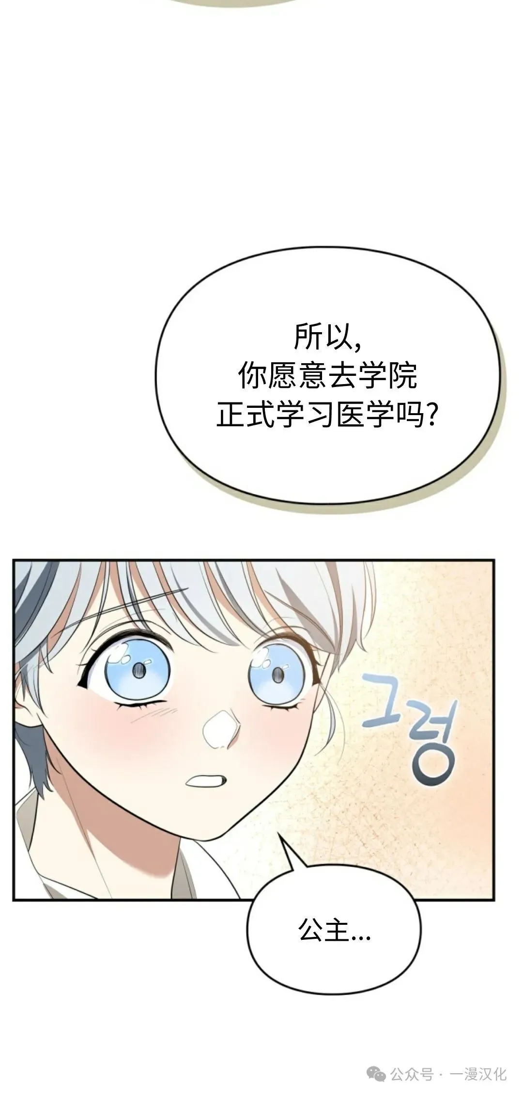 成为了拯救反派的松鼠 第14话 第74页