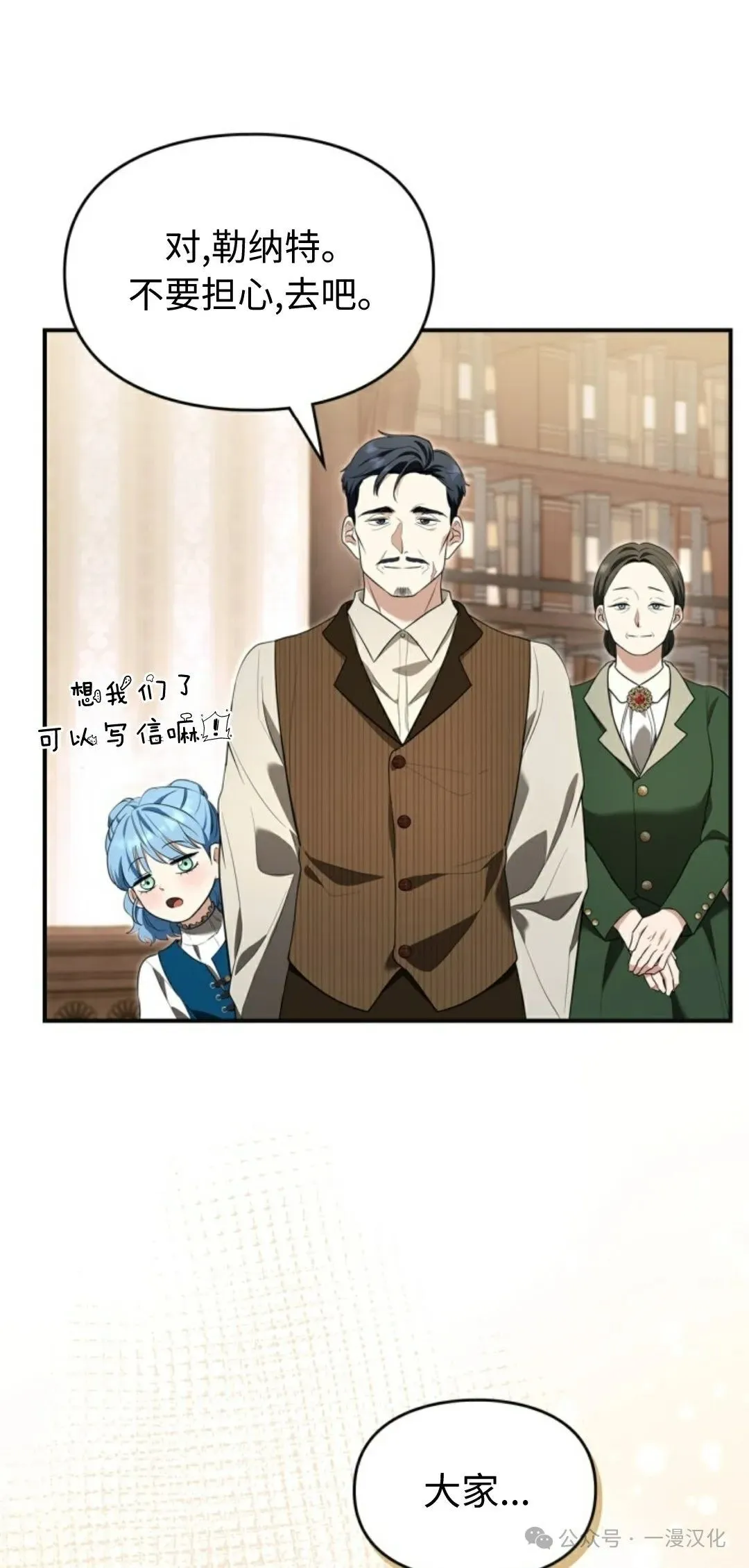 成为了拯救反派的松鼠 第14话 第75页